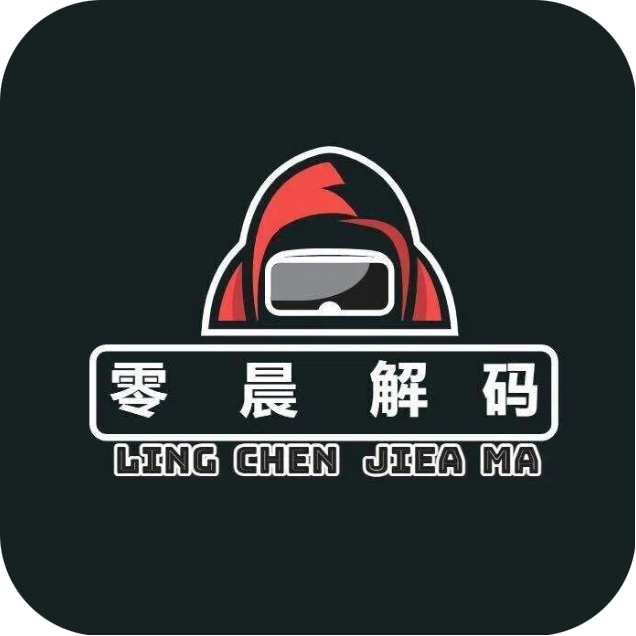 零晨解码